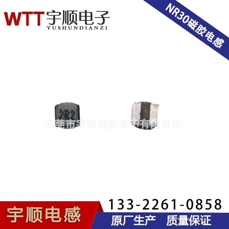 上海北京NR30磁膠電感貼片封裝高功率電感批量供應