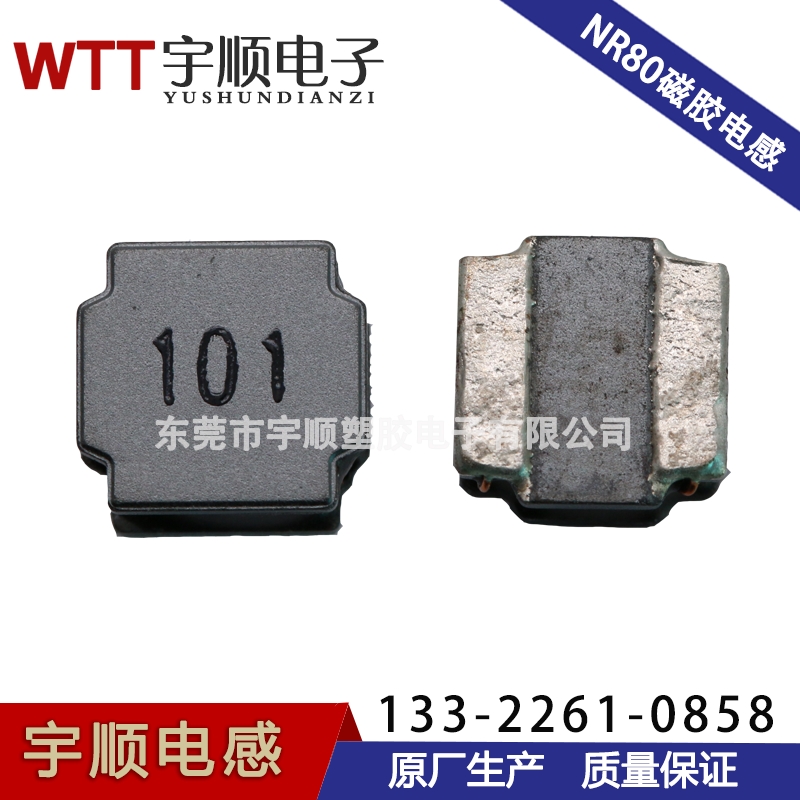 NR252010磁膠電感貼片類(lèi)封裝東莞銷(xiāo)售