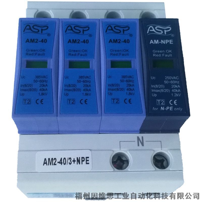 上海ASP雷迅電源防雷器AM2-40/3+NPE浪涌保護(hù)器正品特價(jià)