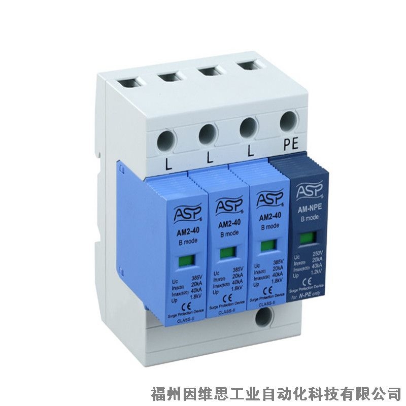 上海ASP雷迅電源防雷器Asafe-15浪涌保護(hù)器正品特價