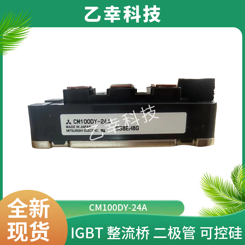 現(xiàn)貨CM100DUS-12F三菱IGBT模塊