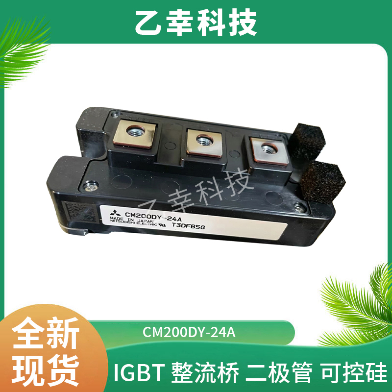 倉庫現貨全新三菱可控硅/三菱IGBT模塊CM600DX-24S1