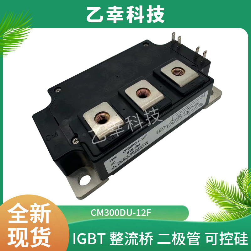 現(xiàn)貨供應CM400DY-12NF三菱IGBT模塊