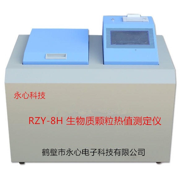 黑龍江大慶生物質(zhì)顆粒燃料熱值檢測(cè)儀  RY系列