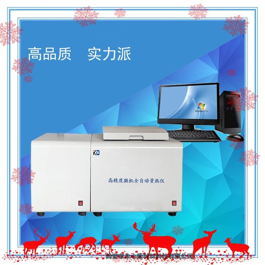全自動量熱儀檢測煤炭發(fā)熱量設(shè)備焦炭大卡機電腦量熱儀