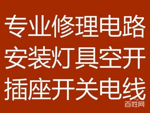 電路跳閘故障、空氣開(kāi)關(guān)、電話線路