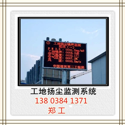 巴中市
揚(yáng)塵監(jiān)測(cè)系統(tǒng)質(zhì)量好
