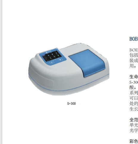 BOECO S-300型生命科學(xué)分光光度計
