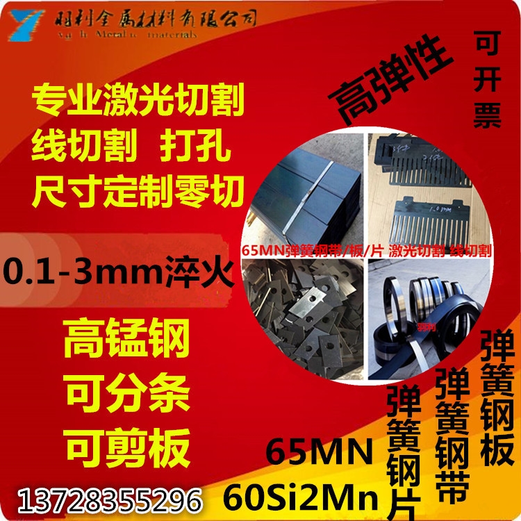 【現貨供應】65Mn熱處理帶鋼 1.0mm*200mm