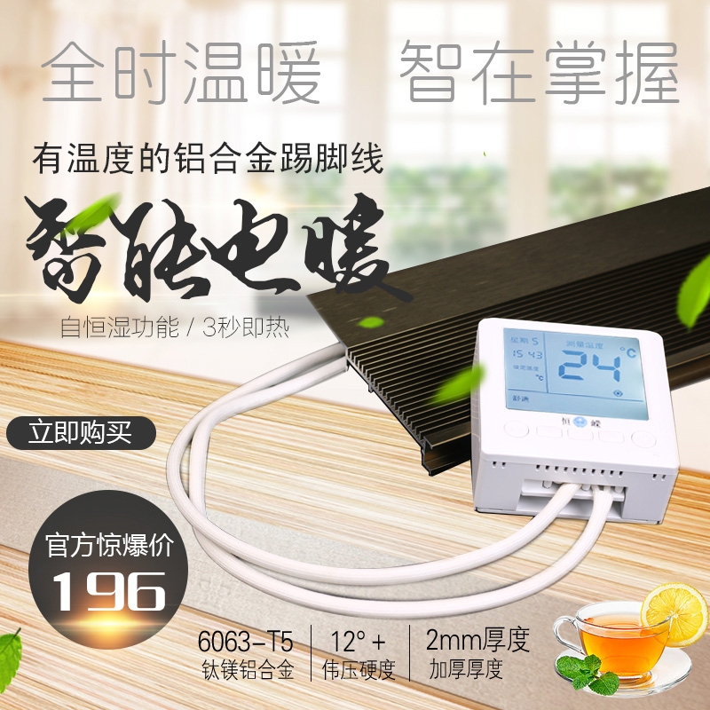恒嶸新能源隱形電暖 取暖器 電熱器 電暖器 踢腳線電暖器