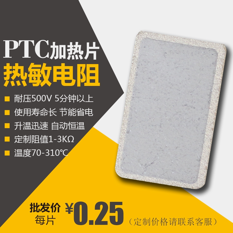 恒嶸PTC發(fā)熱片 加熱片 半導(dǎo)體發(fā)熱片 PTC熱敏電阻