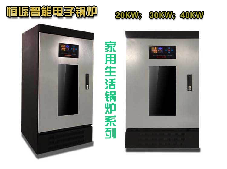 恒嶸半導體電采暖爐 電鍋爐 家用鍋爐 生活電鍋爐