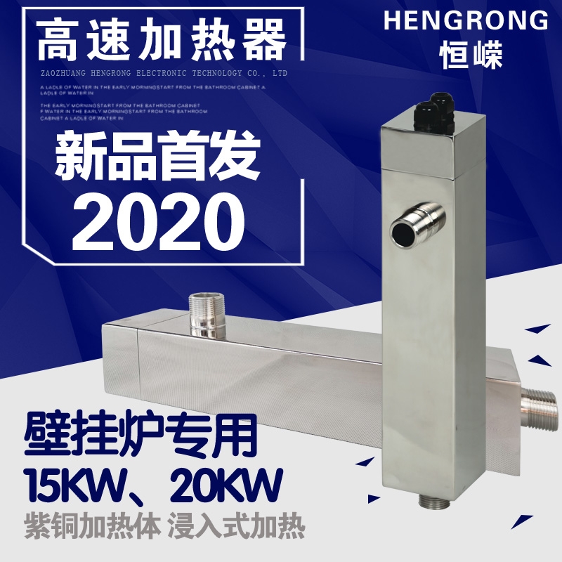 新品首發(fā) 節(jié)能壁掛爐專用高速加熱器 15KW 加熱器生產(chǎn)廠家 恒嶸科技