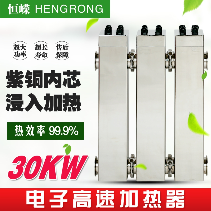 即熱式半導(dǎo)體加熱器 PTC水電分離加熱體 30千瓦高功率加熱器 恒嶸科技