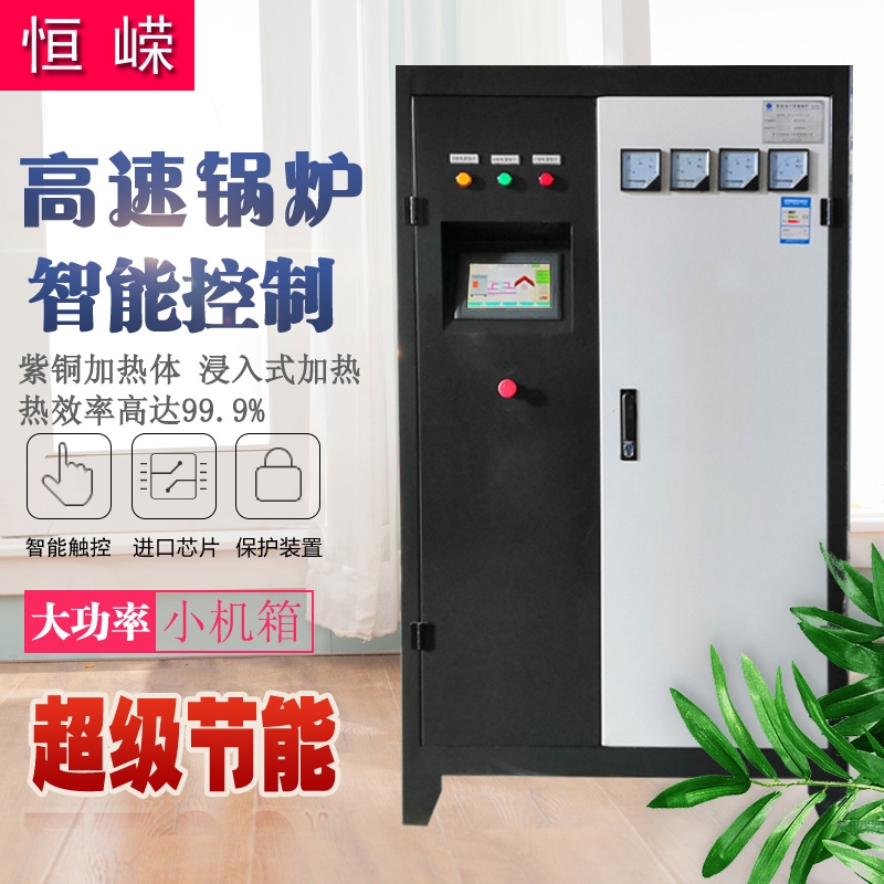 恒嶸半導體電鍋爐 電采暖爐 120KW