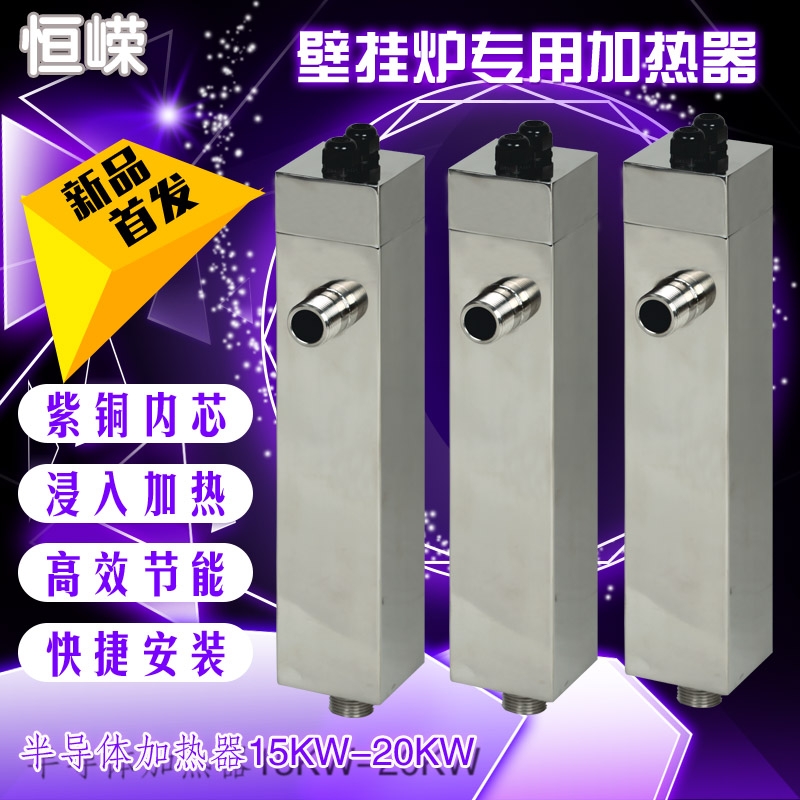 PTC半導(dǎo)體水電分離電壁掛爐加熱器 20KW  恒嶸科技