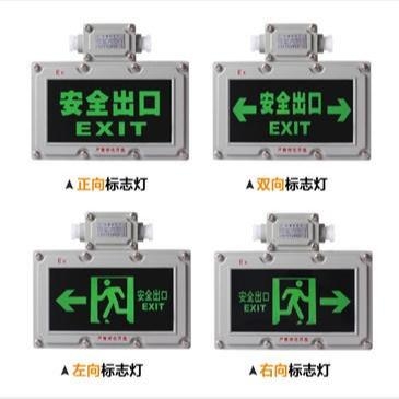 防爆消防疏散指示標(biāo)志燈，充電蓄電防爆安全出口