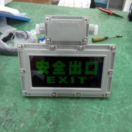 防爆安全出口標(biāo)志燈消防疏散指示燈