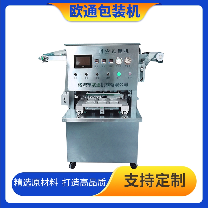 氣調(diào)鎖鮮包裝機(jī) 熟食鹵味盒式真空包裝機(jī)