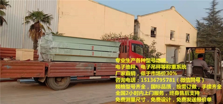 電子稱，三噸小地磅，地磅5噸價格多少，8米地磅多少錢