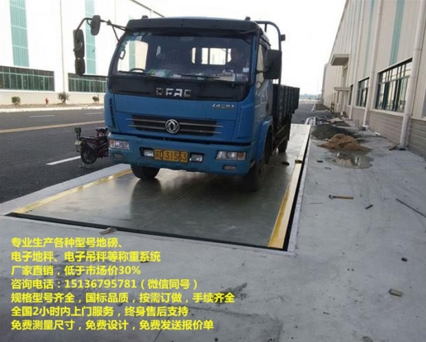 3噸電子秤價格，30噸電子地磅，10米電子地磅價格，二噸地磅多少錢
