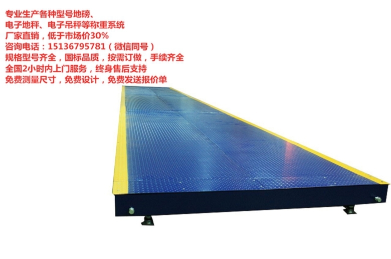 120噸電子汽車衡，100噸電子地磅，地磅的價格多少，無線地磅廠家