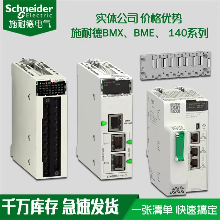廣東BMXXBE2005施耐德高端可編程控制器 / BMX系列廠家直銷