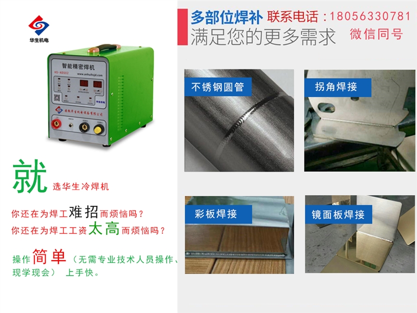 1.0毫米不銹鋼管焊接不變形 華生冷焊機(jī)ADS02