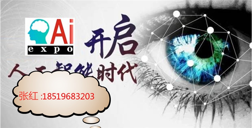 2021南京國際人工智能產(chǎn)品展覽會（AI智博會）