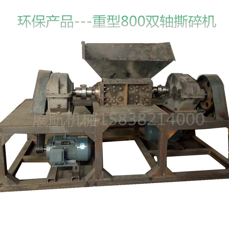 展航重型800雙軸撕碎機 塑料袋噸包袋手提袋粉碎機 生活垃圾粉碎機