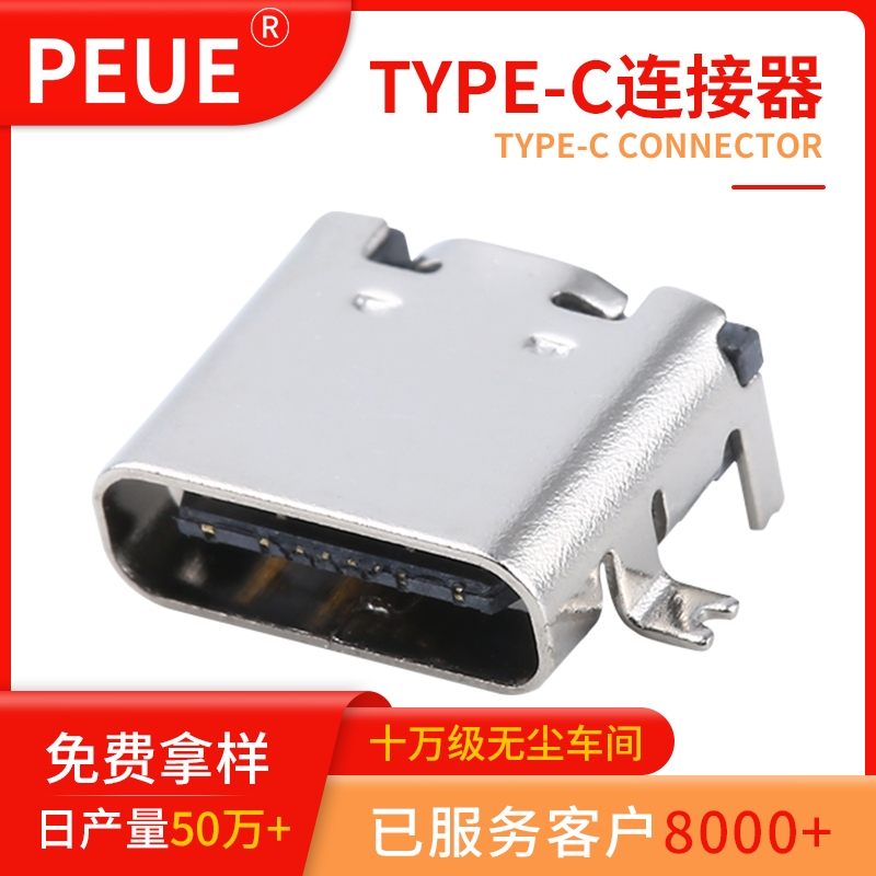 TYPE-C 16pin 鏉夸笂澶栨鍓嶈布鍚庢彃