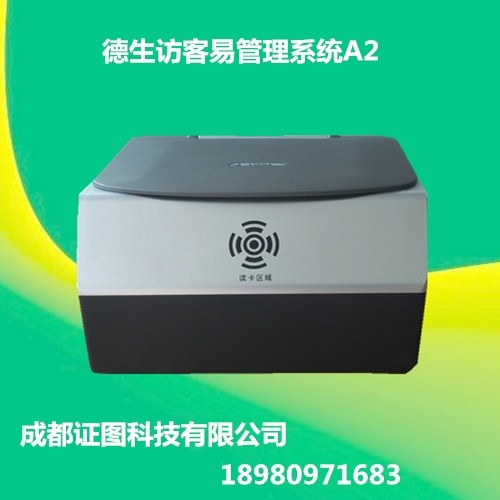 鼎識A2二代證讀卡器分體機  訪客管理系統(tǒng)讀卡器
