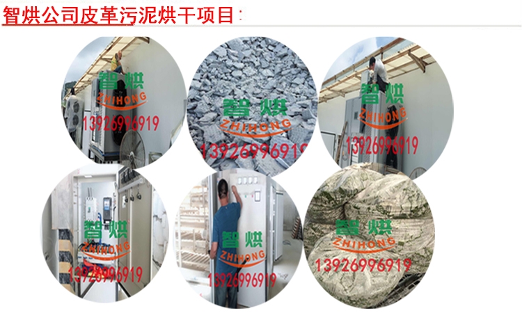 廣東皮革污泥烘干機(jī)組智烘公司的智烘化操作簡(jiǎn)單