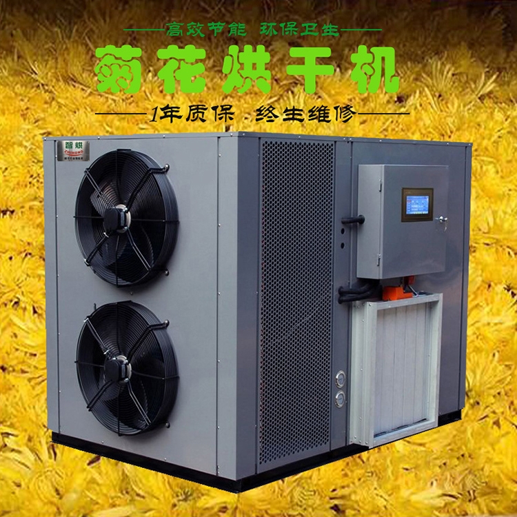 江西金絲皇菊烘干機菊花烘干房藥材烘干系統(tǒng)價格