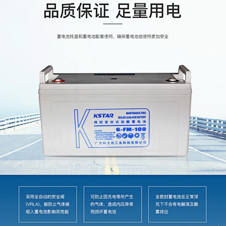 科士達(dá)蓄電池-6-FM100 12v100AH 直流屏UPS/EPS免維護(hù)鉛