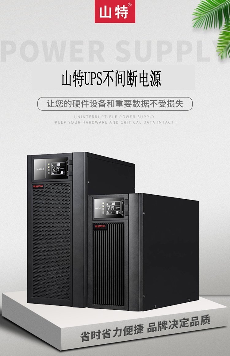 浙江山特C3KS雙在線互動式