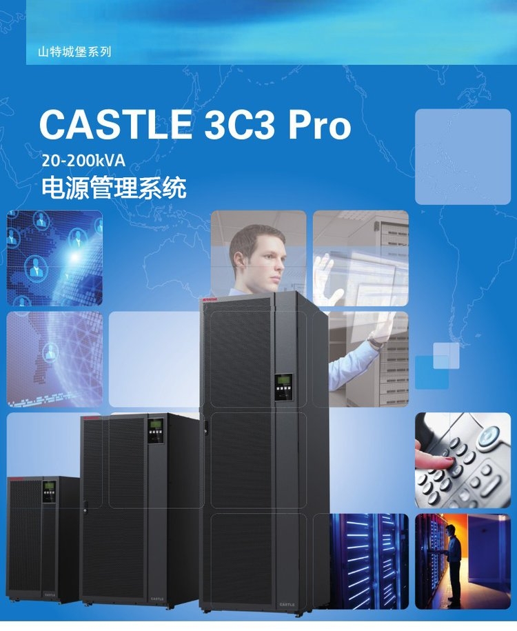 香港山特3C10KS三進(jìn)三出