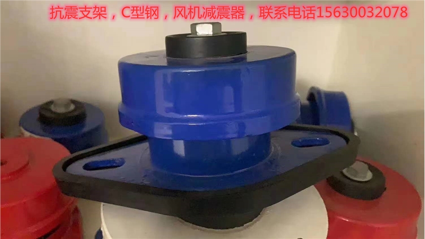 廠家直銷抗震支架，風(fēng)機(jī)減震器