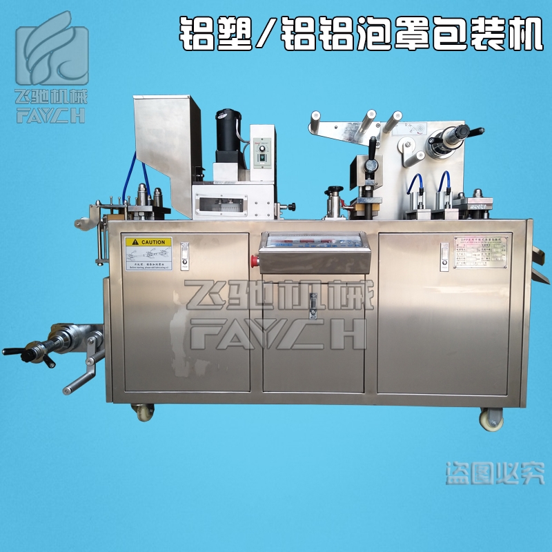 FAYCH牌鋁塑泡罩包裝機全自動生產(chǎn)廠家