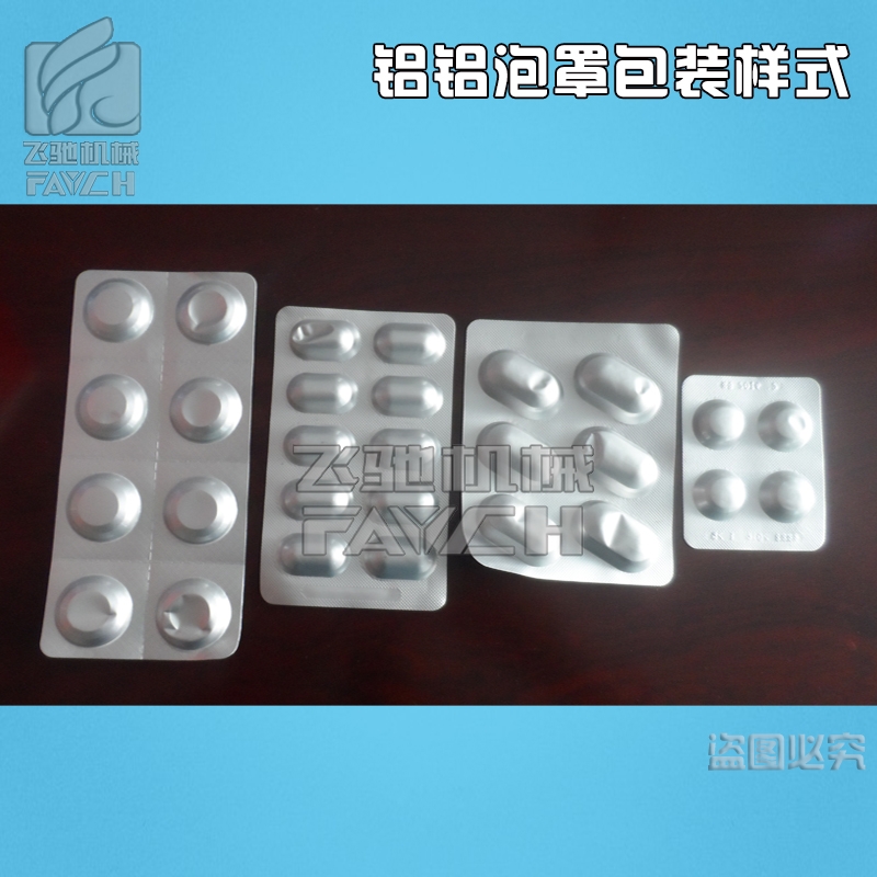 山東平板式鋁塑泡罩包裝機廠家