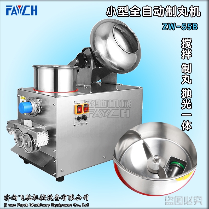 供應(yīng)飛馳ZW-55B攪拌制丸拋光一體機(jī)商用全自動(dòng)制丸機(jī)