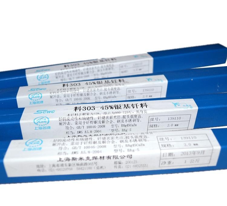 上海斯米克L301【 料301】10%銀釬料10%銀焊條