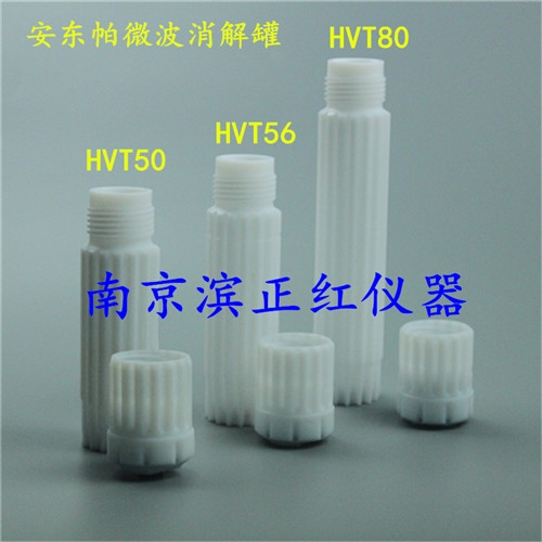 正紅廠家直銷 加工安東帕微波罐 HVT56 量多價優(yōu) 現(xiàn)貨直銷