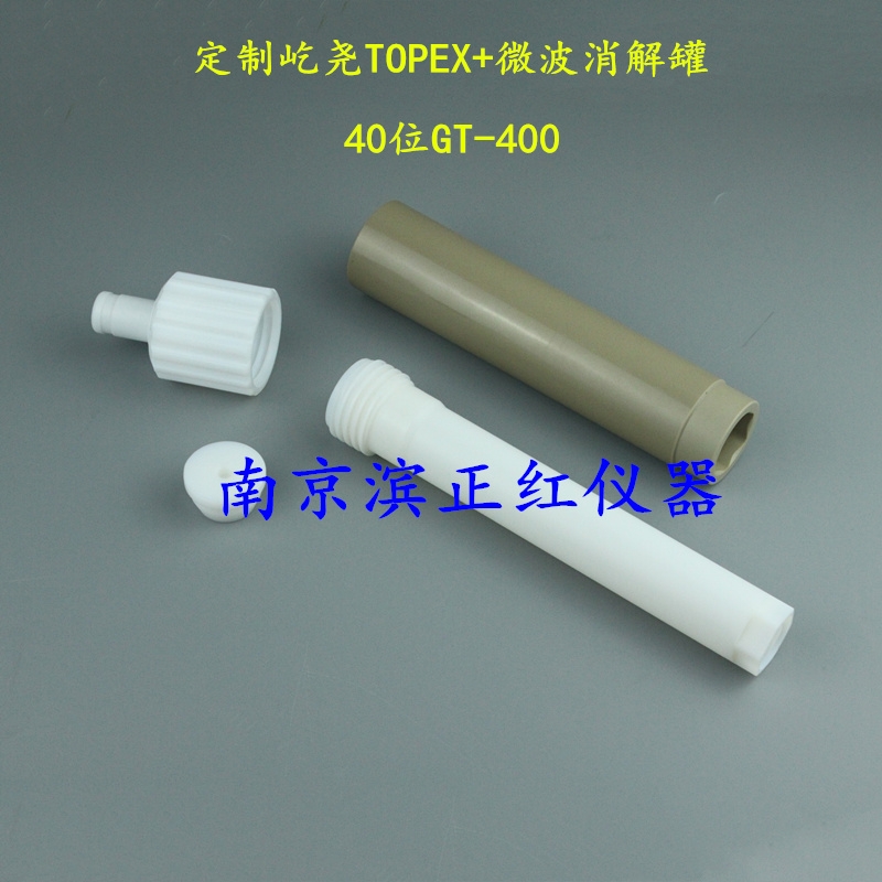 配屹堯微波消解罐金?？?0位微波平臺用 國產(chǎn)直銷 量多價優(yōu)