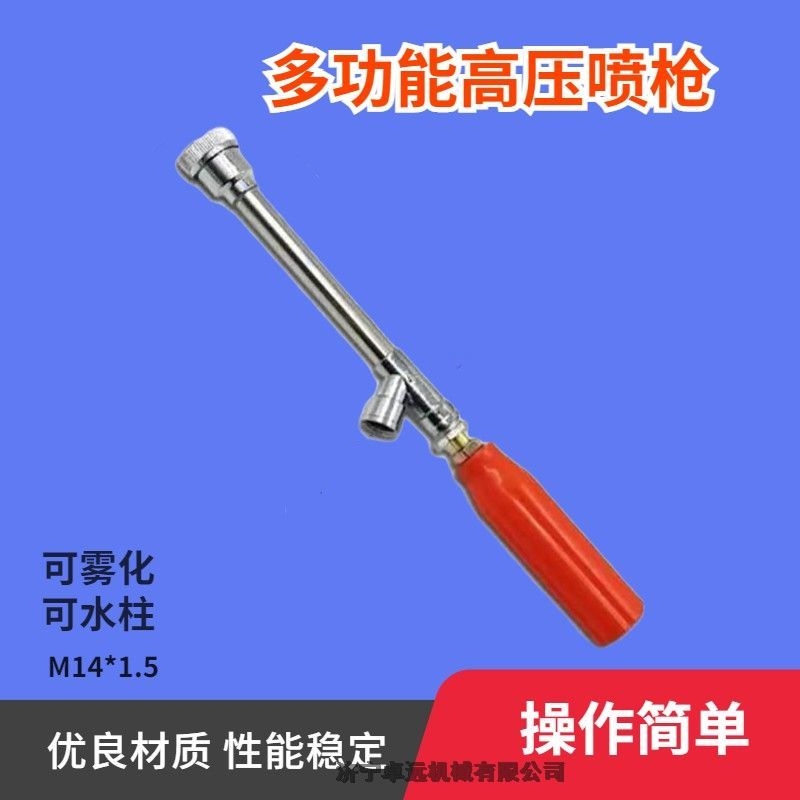 山東 機動打藥機短噴槍 噴霧槍  28厘米農用打藥機配件