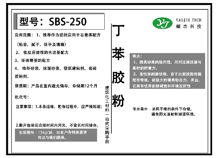 供應(yīng)油田固井砂漿用 丁苯膠粉SBS-250 南京耀杰丁苯膠粉廠家