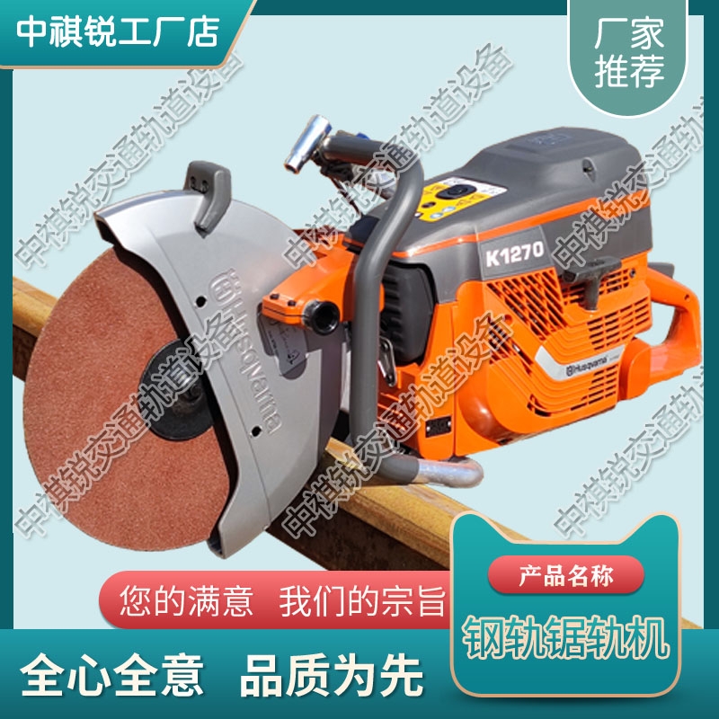 吉林Husqvarna K1270鋼軌軌道鋸軌機(jī)_礦用電動鋸軌機(jī)