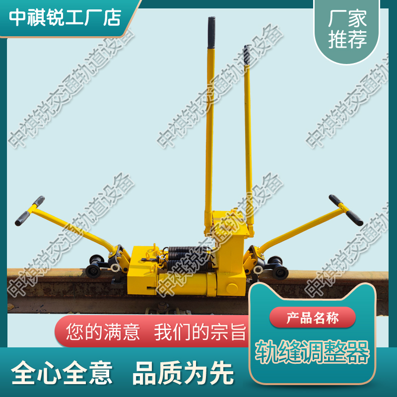 江蘇單項軌縫調(diào)整器GFT-40_軌距調(diào)整器_中祺銳