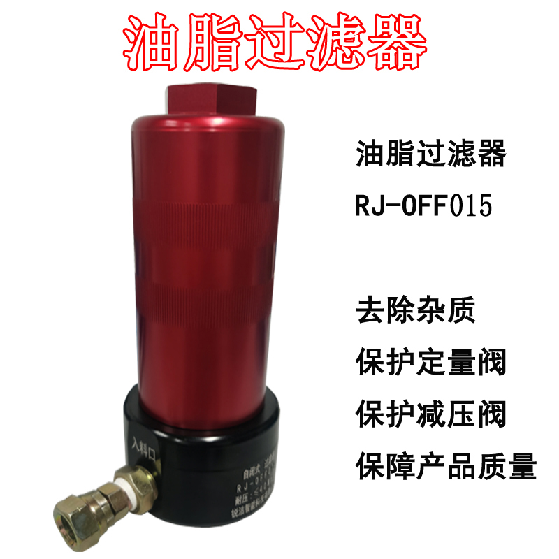 油脂去除雜質(zhì)過(guò)濾油脂過(guò)濾器RJ-OFF015mm