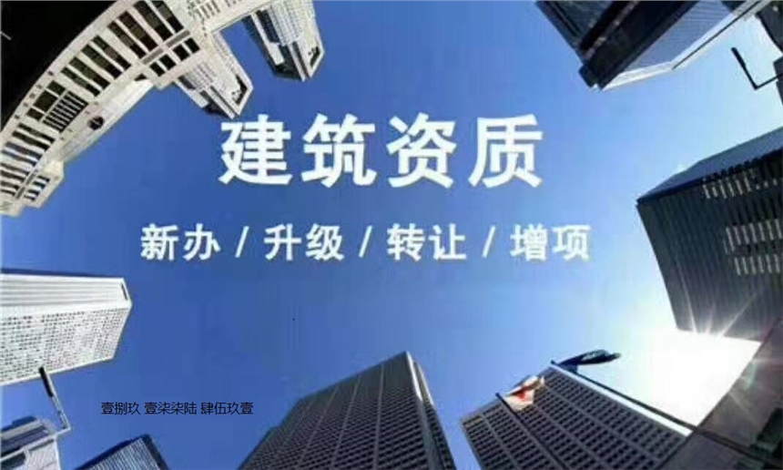建筑設(shè)計(jì)資質(zhì)換施工總包一級(jí)資質(zhì)咨詢代理